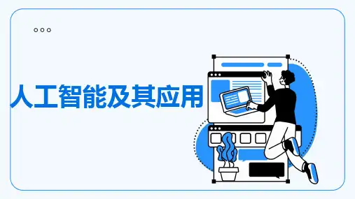 第六章人工智能及其应用课件粤教版高中信息技术必修1