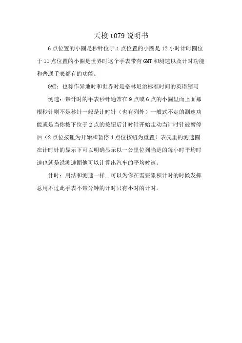 天梭t079说明书