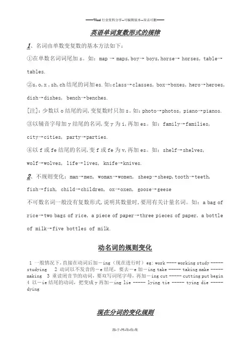 英语单词复数形式的规律