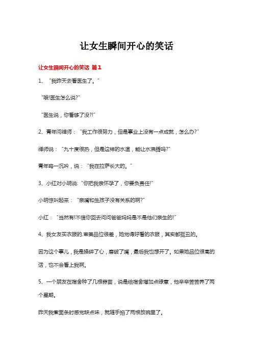 让女生瞬间开心的笑话