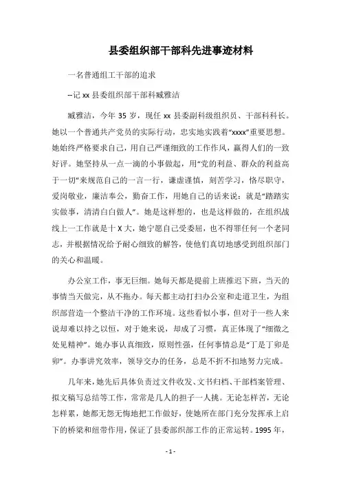 2019县委组织部干部科先进事迹材料