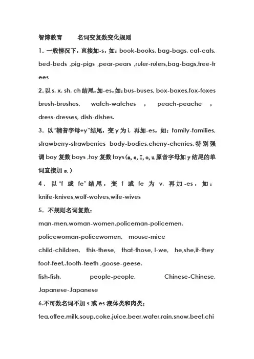 名词变复数变化规则