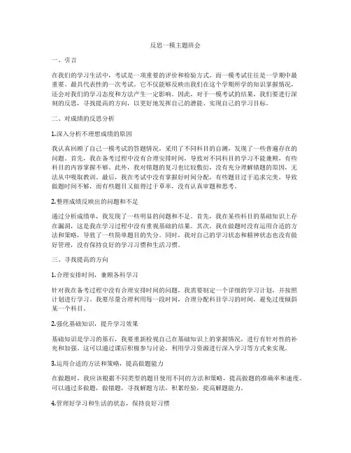 反思一模主题班会