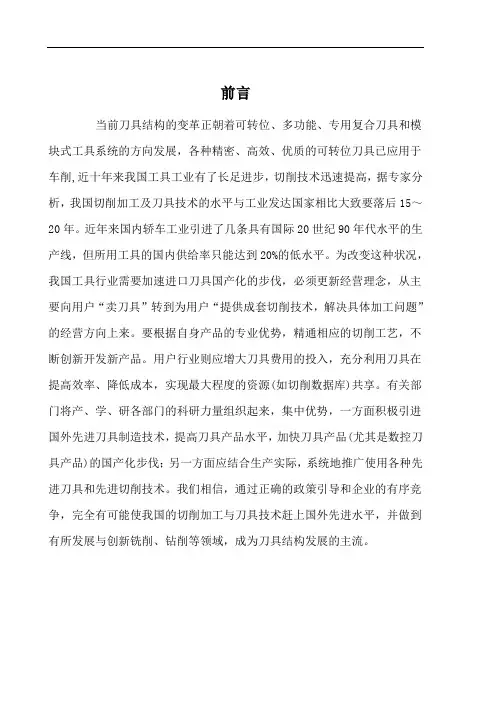 可转位车刀课程设计说明书