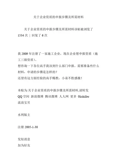 关于企业资质的申报步骤及所需材料