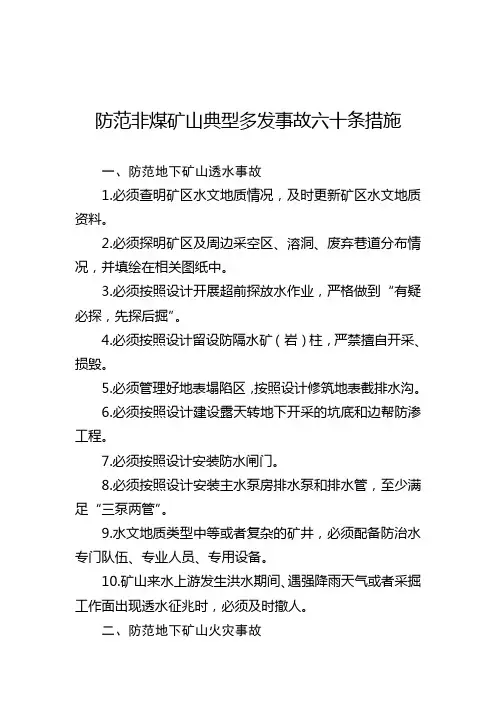 国家矿山局60条硬措施20230927