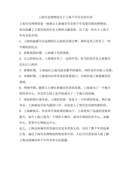 上海历史博物馆关于上海千年历史的介绍
