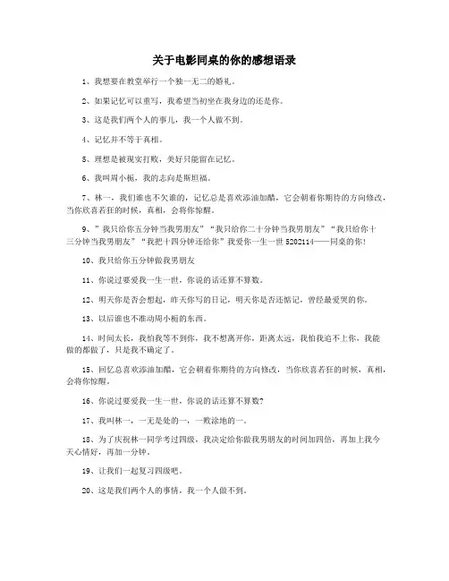 关于电影同桌的你的感想语录