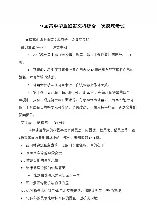 09届高中毕业班第文科综合一次摸底考试