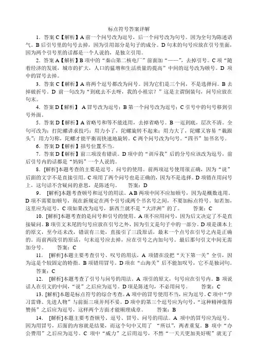 标点符号50答案详解