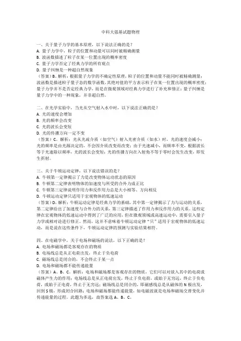 中科大强基试题物理