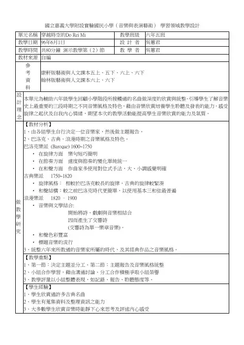 国立嘉义大学附设实验国民小学(音乐与表演艺术)