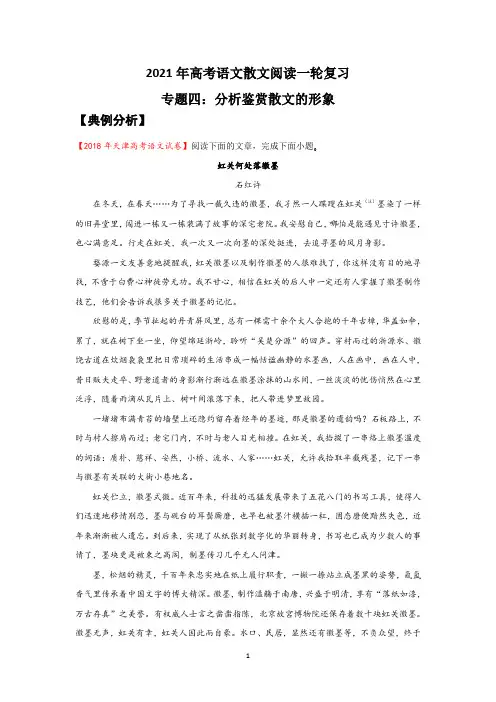 2021年高考语文散文阅读一轮复习专题四：分析鉴赏散文的形象