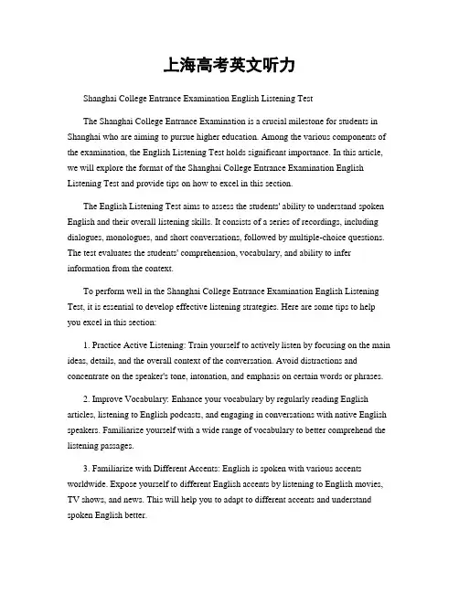 上海高考英文听力