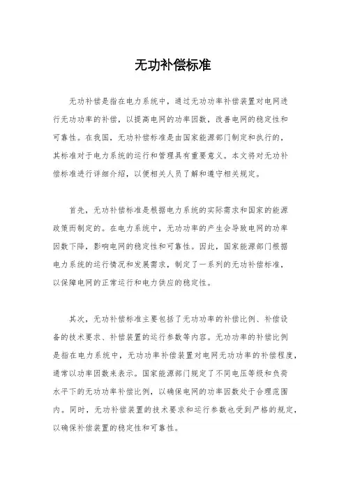 无功补偿标准