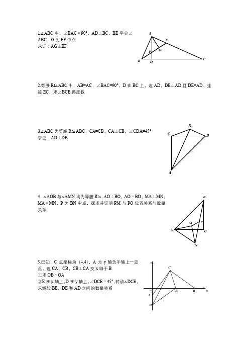 等腰三角形培优讲义