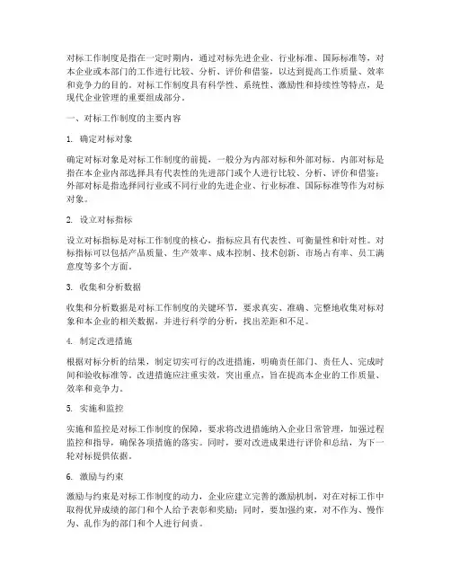 对标工作制度有哪些