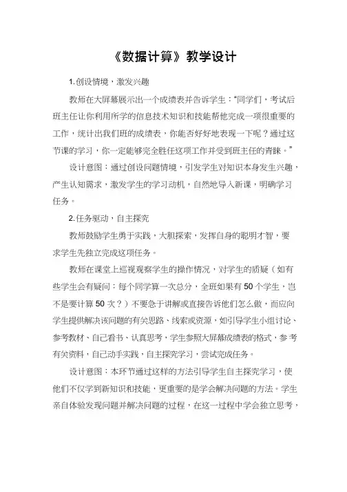 初中信息技术《数据计算》教案、教学设计