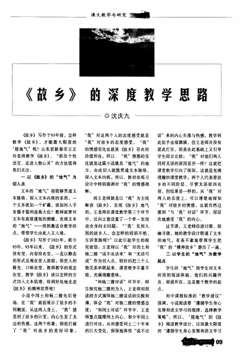《故乡》的深度教学思路
