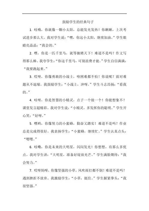 鼓励学生的经典句子