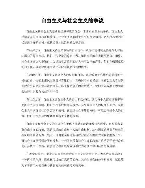 自由主义与社会主义的争议