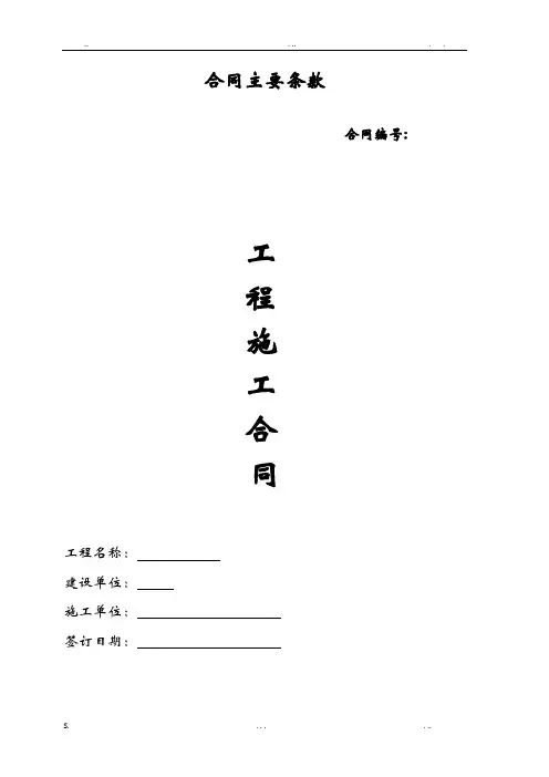 高标准农田施工合同