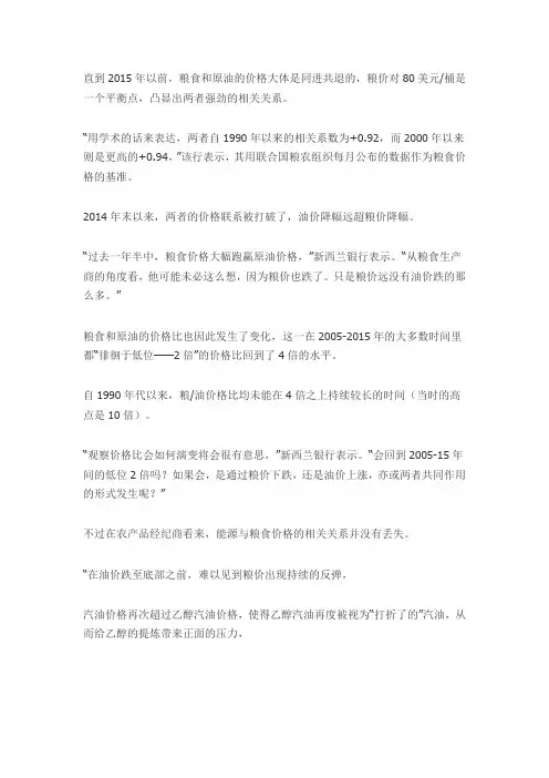 粮食与石油