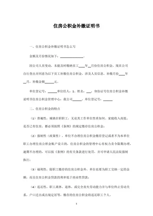 住房公积金补缴证明书怎么写