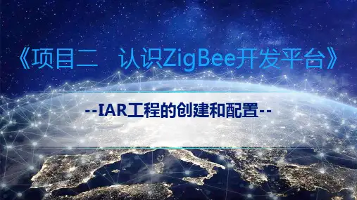2-2 IAR工程的创建和配置
