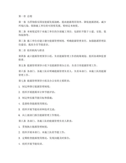 施工单位能源管理制度