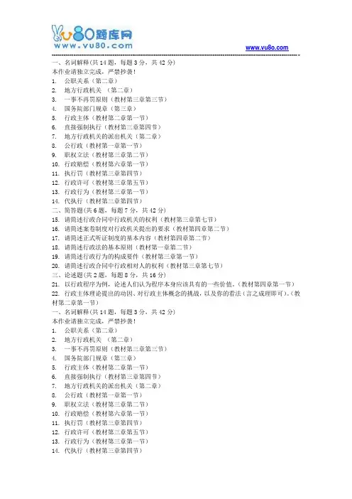 北大19秋《行政法与行政诉讼法》在线作业