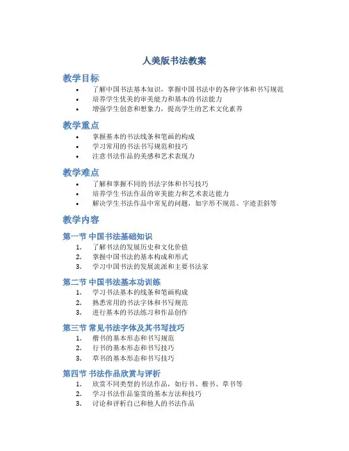 人美版书法教案