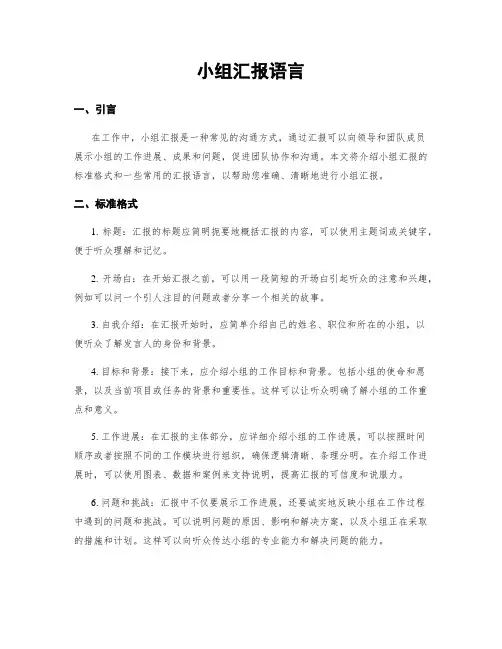 小组汇报语言
