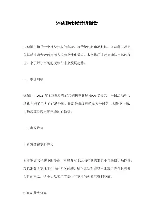 运动鞋市场分析报告