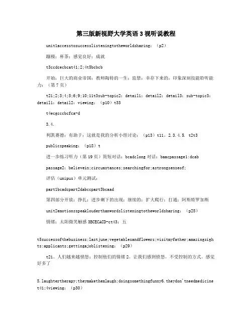 第三版新视野大学英语3视听说教程