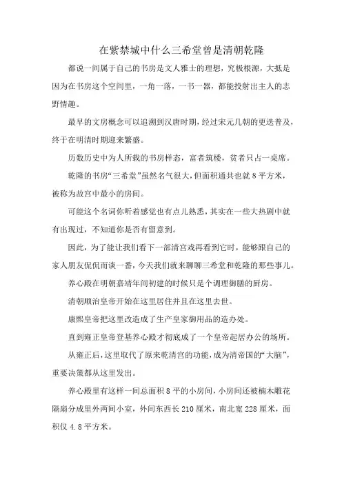 在紫禁城中什么三希堂曾是清朝乾隆