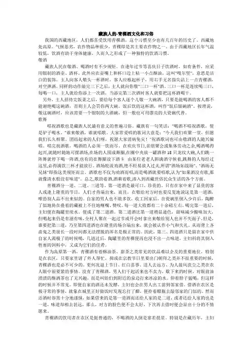 藏族酒文化资料