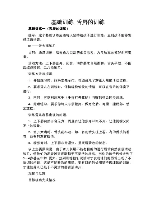 基础训练 舌唇的训练