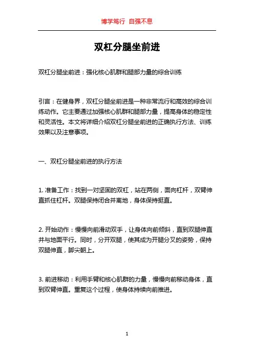 双杠分腿坐前进