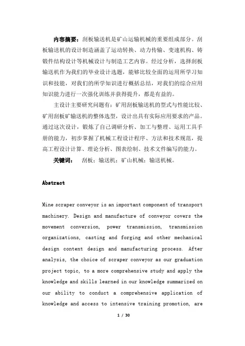 刮板输送机设计