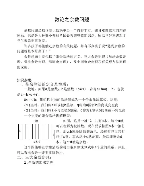 数论之余数问题
