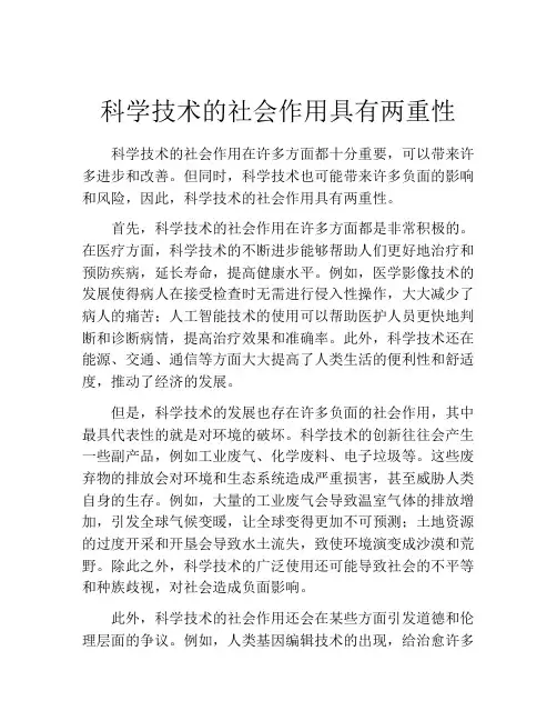 科学技术的社会作用具有两重性