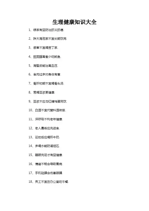 生理健康知识大全