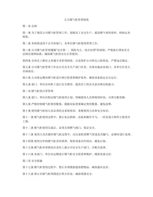 五万煤气柜管理制度