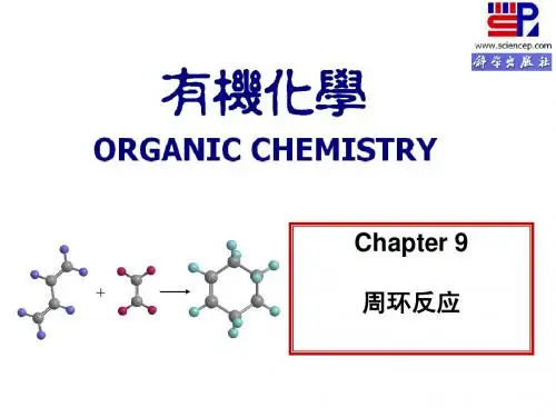 第十一章 周环反应