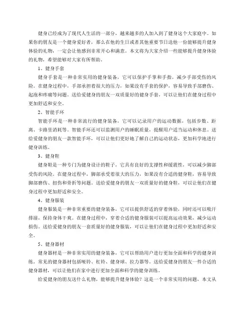 给爱健身的朋友送什么礼物,能够提升健身体验？