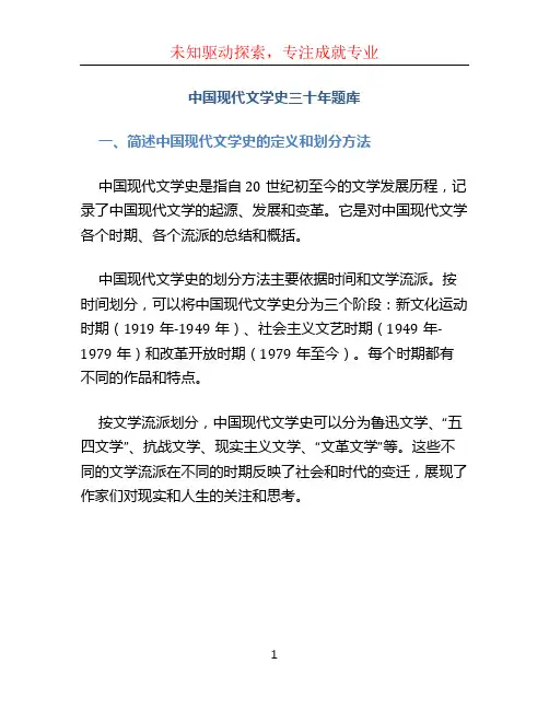 中国现代文学史三十年题库