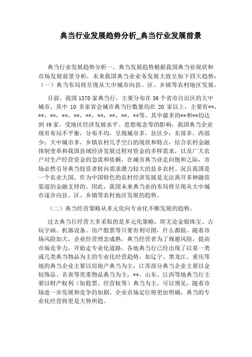 典当行业发展前景