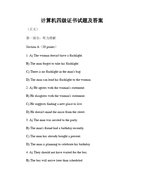 计算机四级证书试题及答案