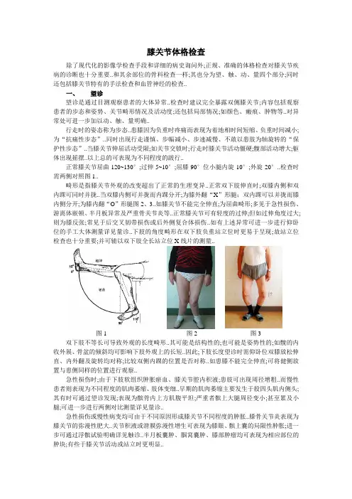 膝关节体格检查简版